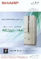シャープ 冷蔵庫 総合カタログ 2008/11