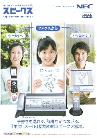 NEC パーソナルファクシミリ 総合カタログ 2007/8