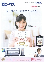 NEC パーソナルファクシミリ 総合カタログ 2008/1