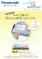 パナソニック パーソナルファックス 電話機 総合カタログ 2007/11-12