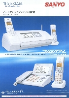 三洋 パーソナルファクシミリ&電話機 総合カタログ 2007/秋