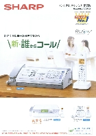 シャープ パーソナルファクシミリ/電話機 総合カタログ 2008/2