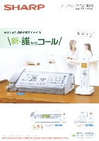 シャープ パーソナルファクシミリ/電話機 総合カタログ 2008/4