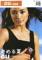 au 総合カタログ 2007/8
