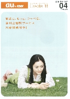 au 総合カタログ 2008/4