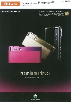 au Walkman Phone, Premier3