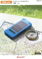 au SOLAR PHONE SH007 by SHARP