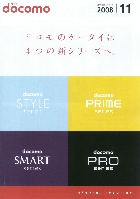 ドコモ 2008年11月版 総合カタログ