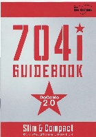ドコモ FOMA 704i GUIDE BOOK カタログ
