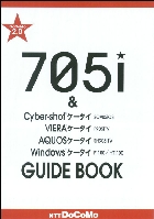 ドコモ FOMA 705i ガイドブック