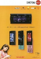ドコモ SH706i 商品カタログ