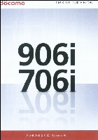 ドコモ 906i&905i ガイドブック
