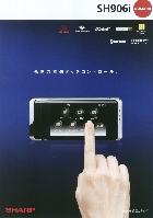ドコモ SH906i 商品カタログ