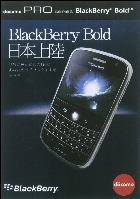ドコモ プロシリーズ BlackBerry Bold