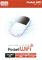 イー・モバイル Pocket WiFi D25HW HUAWEI カタログ