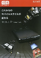 イー・モバイル Touch Diamond S21HT