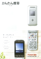ソフトバンク かんたん携帯 821T TOSHIBA