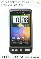 ソフトバンク Desire X06HT HTC