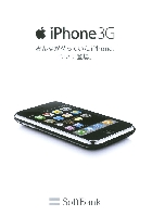 ソフトバンク iPhone 3G Apple