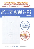 ウィルコム どこでもWi-Fi WS024BF