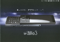 ウィルコム HYBRID W-ZERO 3