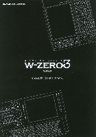 ウィルコム W-ZERO3 総合カタログ