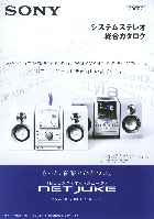 ソニー システムステレオ 総合カタログ 2007/2