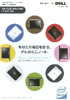 デル パソコン総合カタログ 2008/10