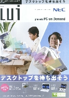 NEC Rui PCオンデマンドカタログ 2009/1