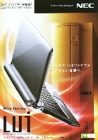 NEC 2009.7 Lui PC オンデマンドカタログ