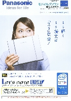 パナソニック モバイルパソコン 総合カタログ 2007/2