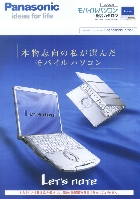 パナソニック モバイルパソコン 総合カタログ 2009/5