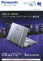 パナソニック モバイルパソコン 総合カタログ 2010/5