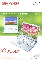 シャープ ノートパソコン 総合カタログ 2008/1