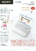 ソニー パーソナルコンピュータ カタログ VAIO Wシリーズ 2009.8