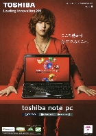 東芝 夏モデル ノートPC総合カタログ 2009/8