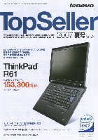 レノボ TopSeller 2007/夏号 Vol.2