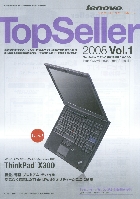 レノボ TopSeller 2008 Vol.1