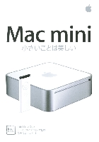 Mac mini カタログ 2006/9