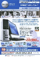 デル 保存版カタログ 2007/5
