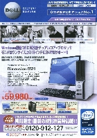 デル 保存版カタログ 2007/6