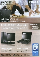 デル 保存版カタログ 2007/9