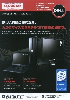 デル 保存版カタログ 2008/4