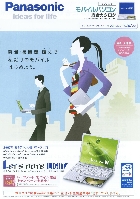 パナソニック モバイルパソコン 総合カタログ 2007/5