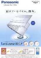 パナソニック モバイルパソコン 新製品情報 2007/9