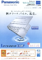 パナソニック モバイルパソコン 総合カタログ 2007/10