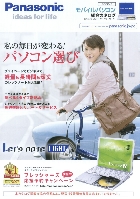 パナソニック モバイルパソコン 総合カタログ 2008/2