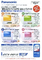 パナソニック モバイルパソコン 新商品情報 2008/1