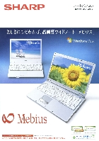 シャープ ノートパソコン 総合カタログ 2007/6