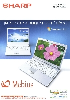 シャープ ノートパソコン 総合カタログ 2007/9
